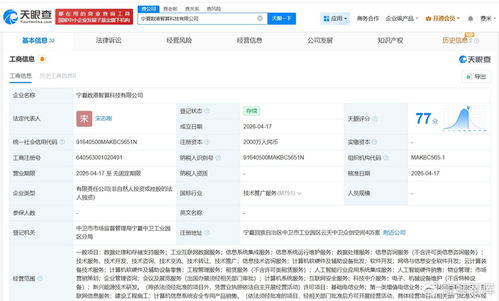 数据港投资宁夏 智算科技公司成立，聚焦数据处理与存储赋能西部算力